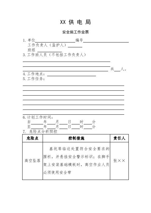 安全施工作业票样票