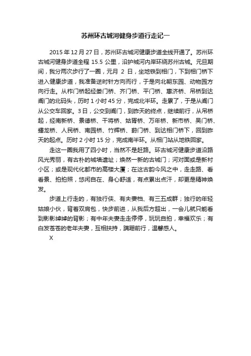 苏州环古城河健身步道行走记一
