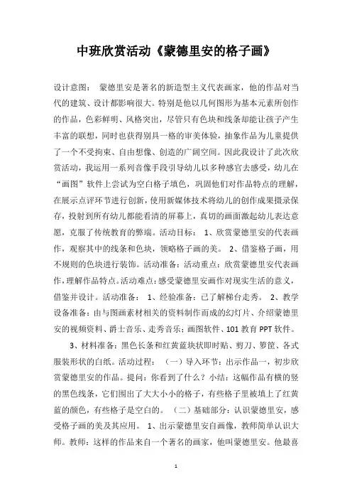 中班欣赏活动《蒙德里安的格子画》