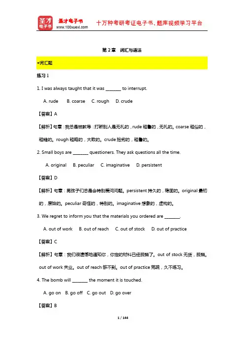 全国大学生英语竞赛A类(研究生)章节题库( 词汇与语法)【圣才出品】