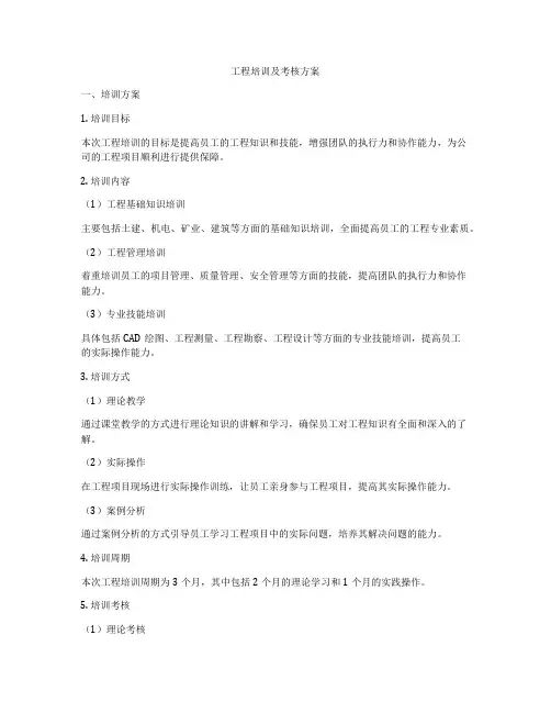 工程培训及考核方案
