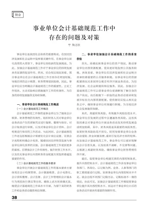 事业单位会计基础规范工作中存在的问题及对策