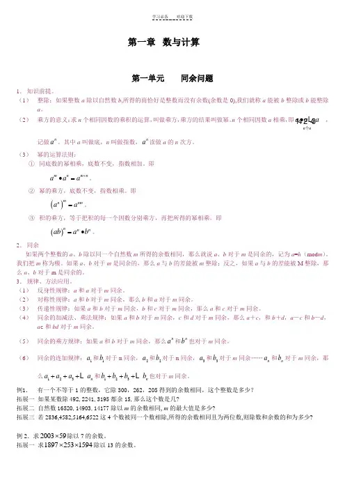 六年级奥数全(举一反三)