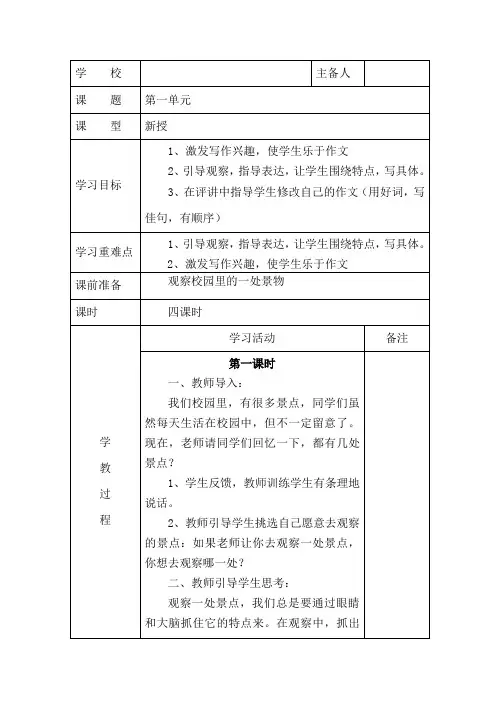 人教版小学语文四年级下册作文教案全册
