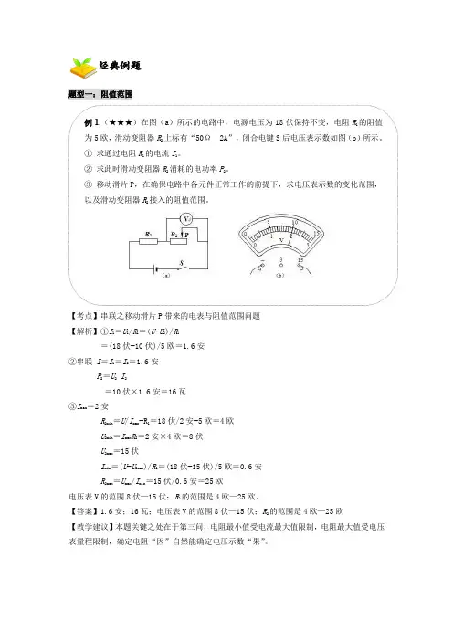 2023年上海市九年级物理中考知识点复习经典例题讲解专题10  电学压轴之1  阻值范围