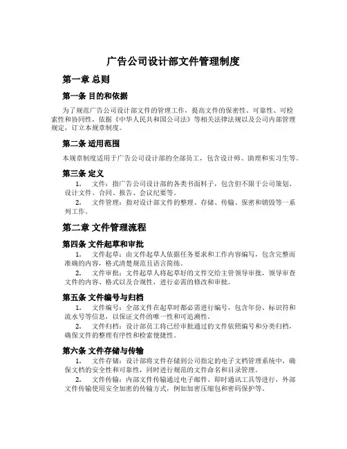 广告公司设计部文件管理制度