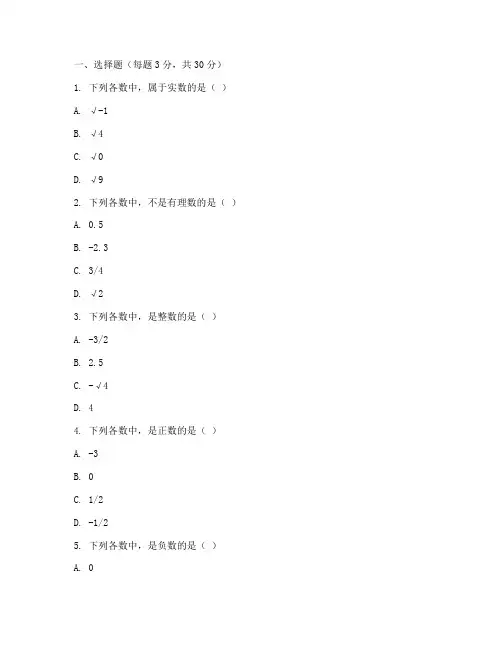 初二数学实数北师大试卷