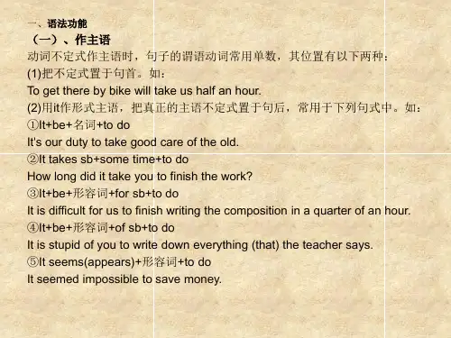 不定式用法小结