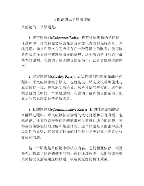 目的论的三个原则详解