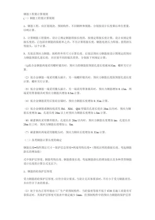 钢筋长度计算规则,下料规则