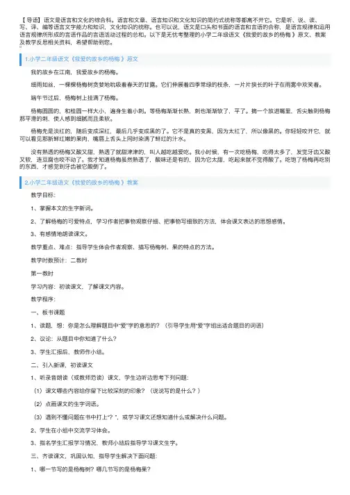 小学二年级语文《我爱的故乡的杨梅》原文、教案及教学反思