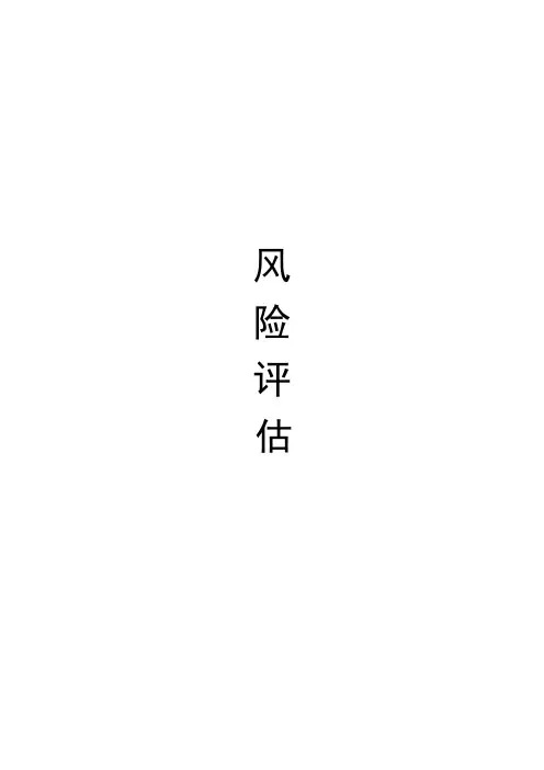 风险评估报告之青藏铁路