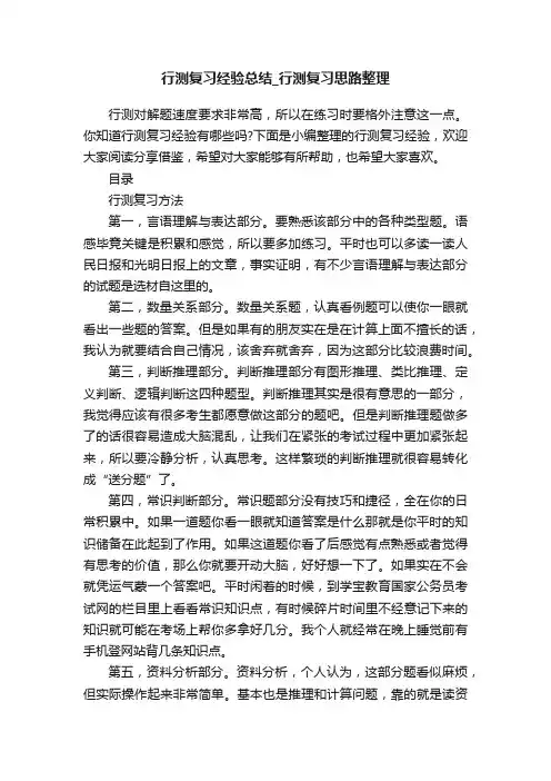 行测复习经验总结_行测复习思路整理