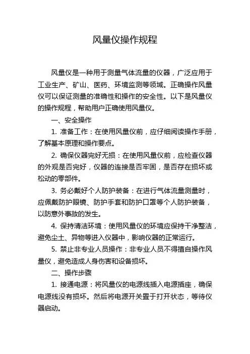 风量仪操作规程