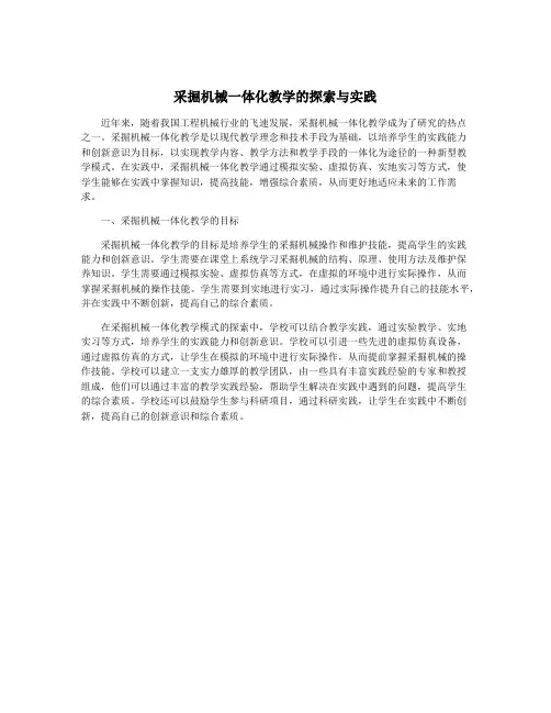 采掘机械一体化教学的探索与实践