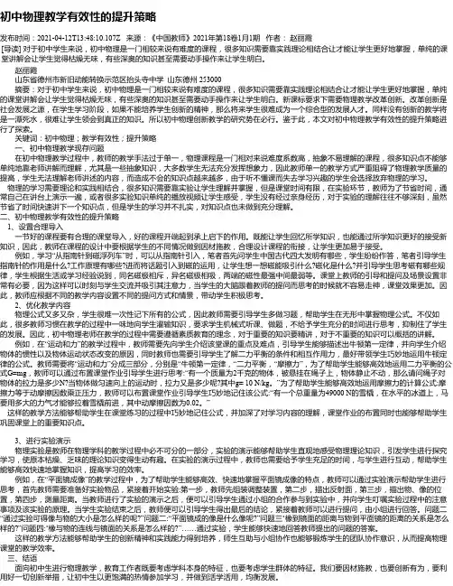初中物理教学有效性的提升策略_1