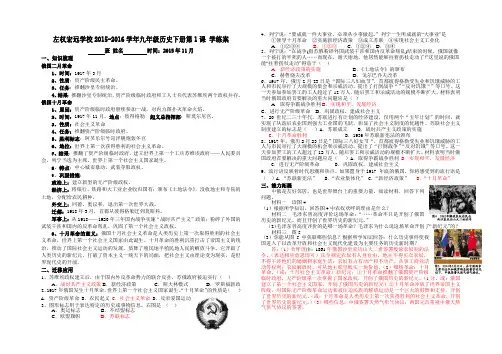 人教版九年级历史下册第1课 俄国十月革命学练案及答案