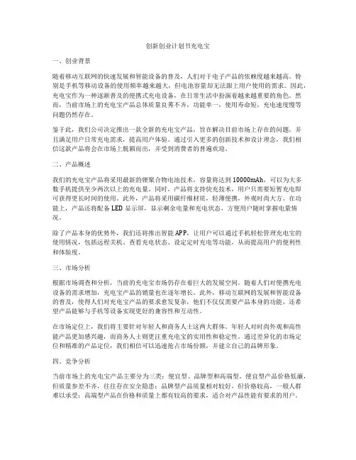 创新创业计划书充电宝