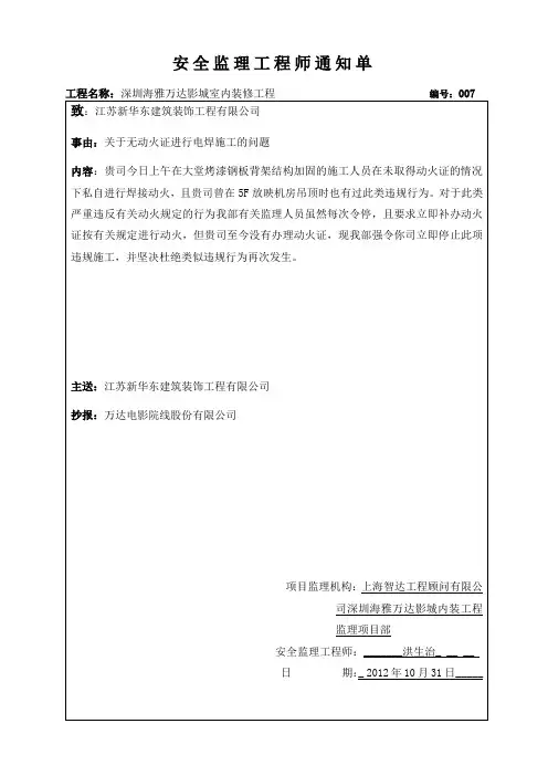 安全监理工程师通知单-007