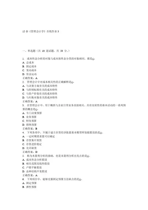 电子科大15春《管理会计学》在线作业3答案