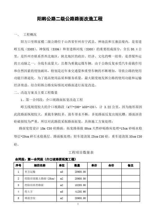 阳韩公路改造工程总体计划