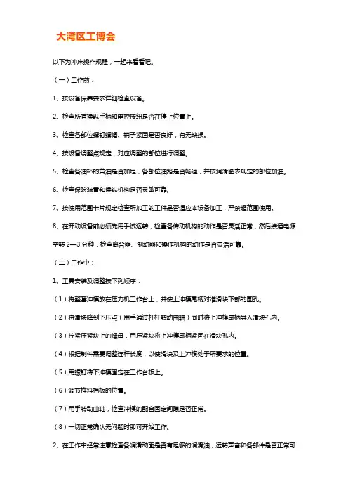 冲床操作步骤规程【完整版】