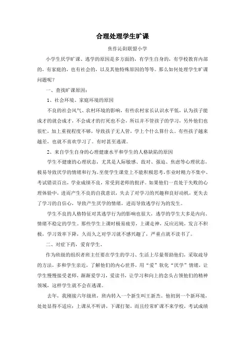 合理处理学生旷课