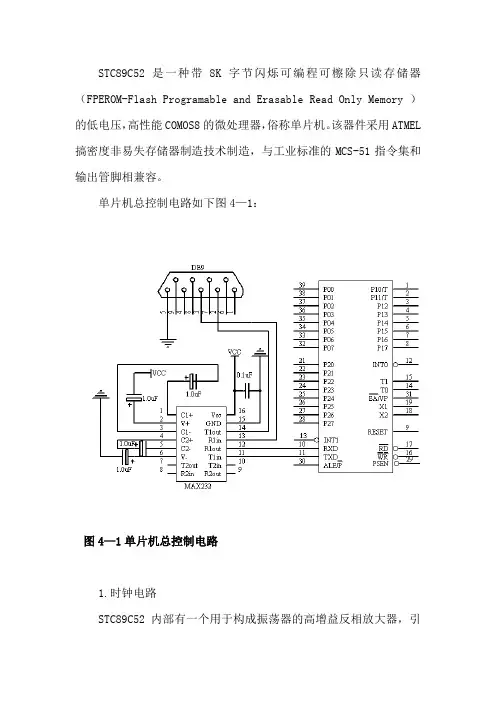 STC89C52单片机详细介绍(word文档良心出品)