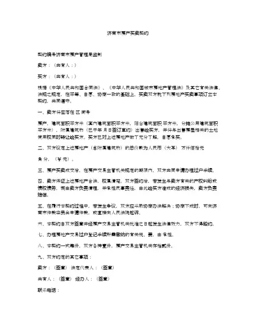 济南市房产买卖契约
