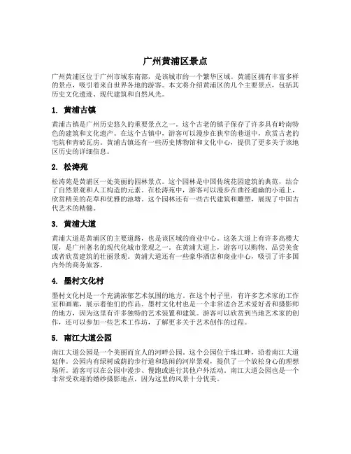广州黄浦区景点