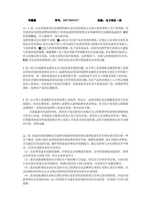 国际企业管理大作业答案