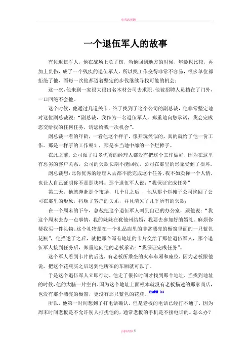 执行力-——-一个退伍军人的故事