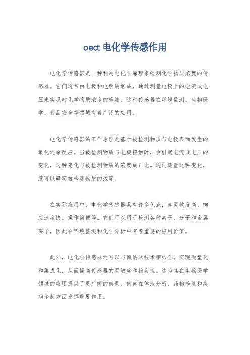 oect电化学传感作用