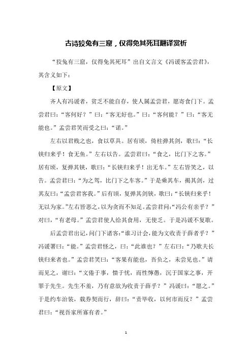 古诗狡兔有三窟,仅得免其死耳翻译赏析