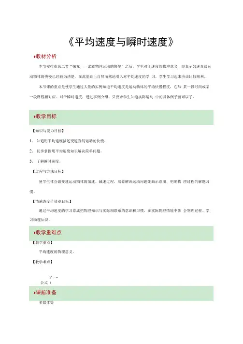 《平均速度与瞬时速度》