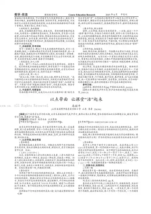 以点带面让课堂“活”起来