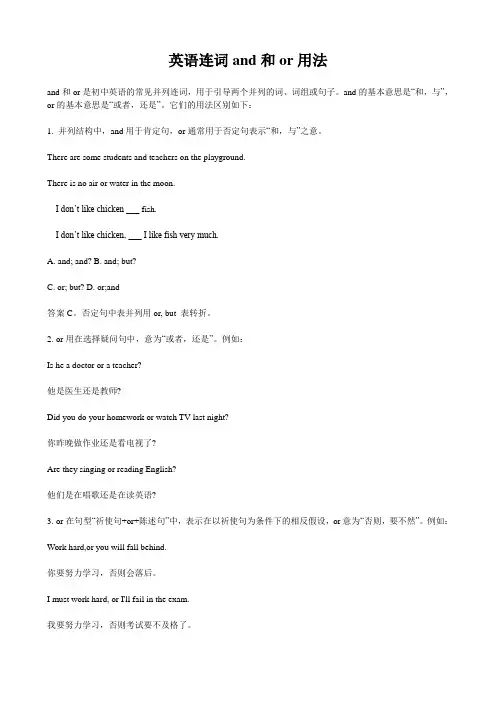 英语连词and和or用法 