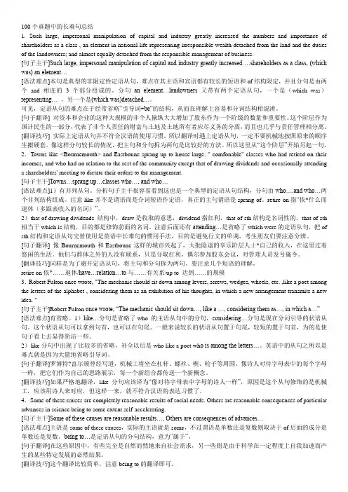 100个考研真题中的长难句总结