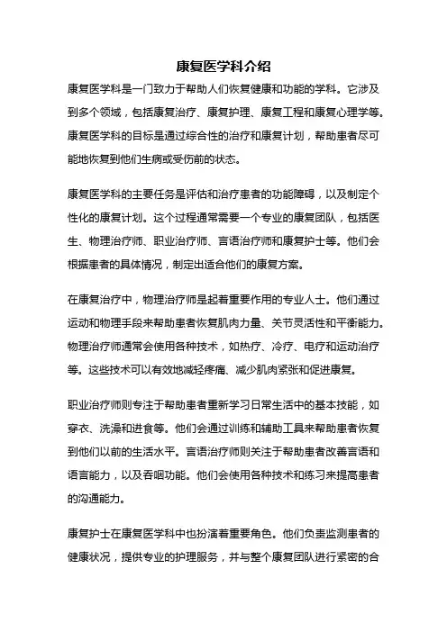 康复医学科介绍
