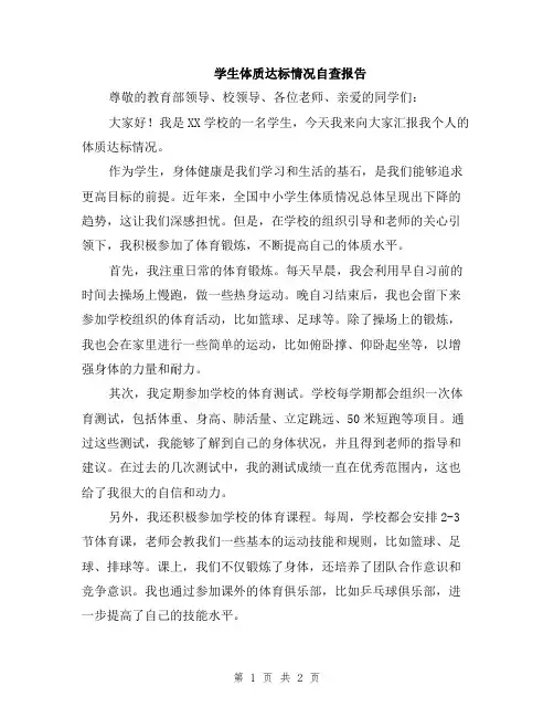 学生体质达标情况自查报告