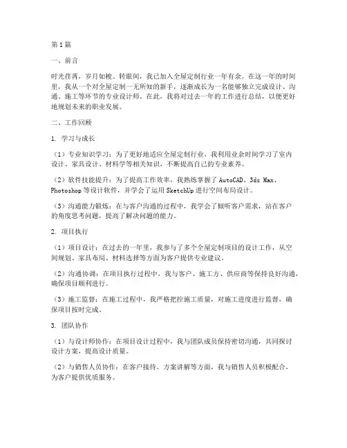 全屋定制个人年度总结范文(3篇)