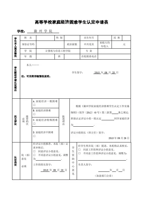 高等学校家庭经济困难学生认定申请表