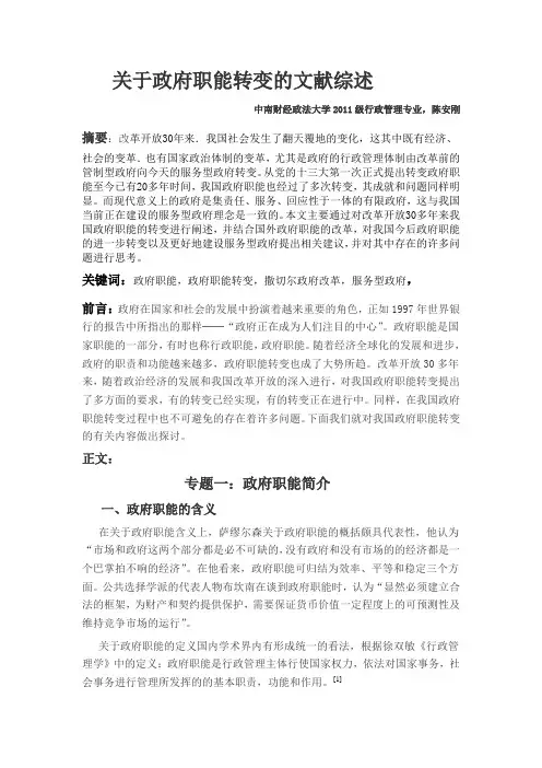 关于政府职能转变的文献综述