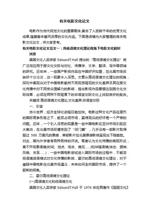 有关电影文化论文
