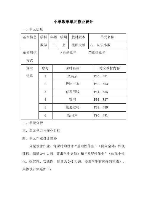小学数学三年级上册第八单元《认识小数》作业设计