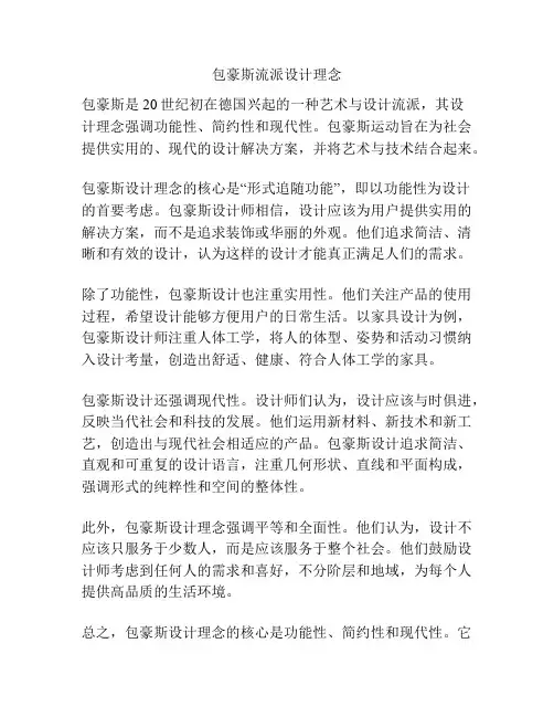 包豪斯流派设计理念