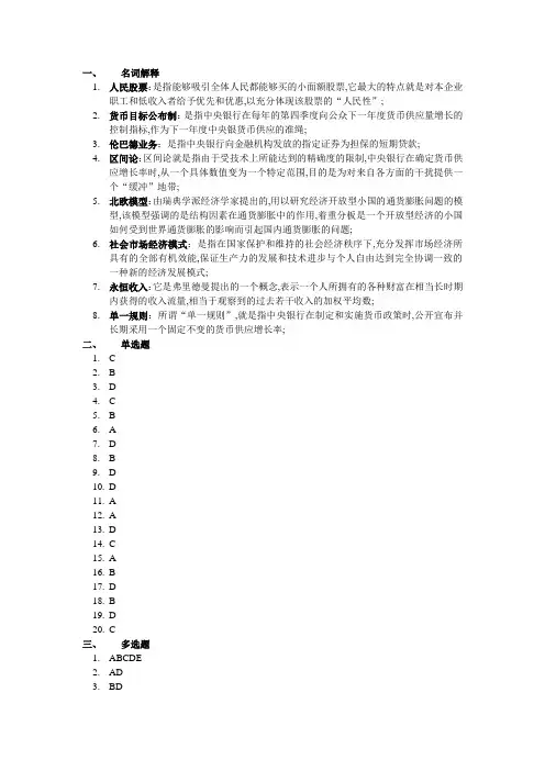 现代货币金融学说行成性考核三答案
