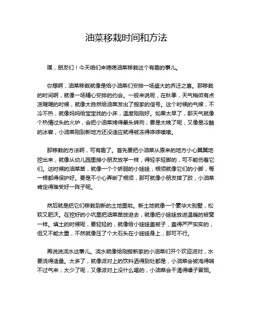 油菜移栽时间和方法