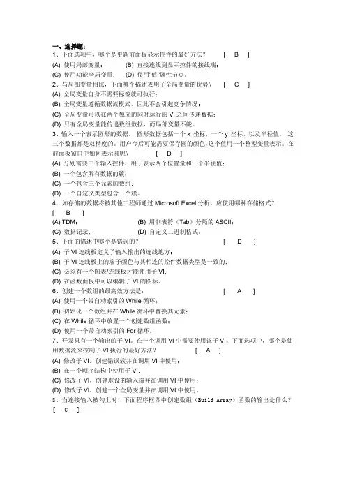 虚拟仪器技术(分析与设计)试题库