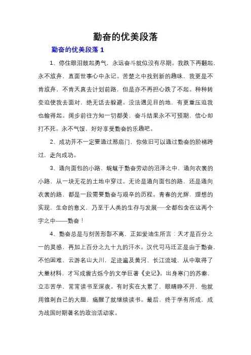 勤奋的优美段落